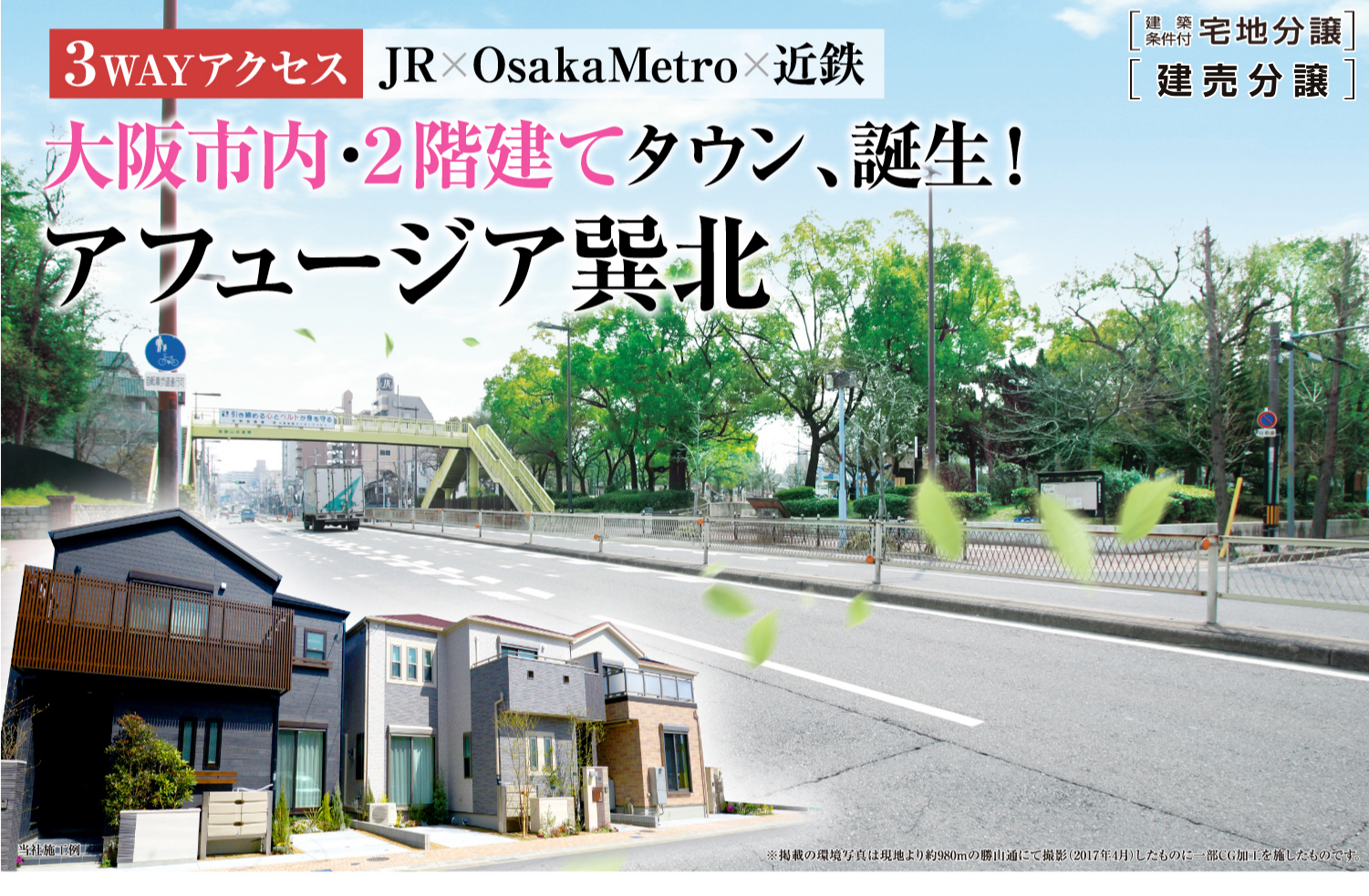 アフュージア巽北