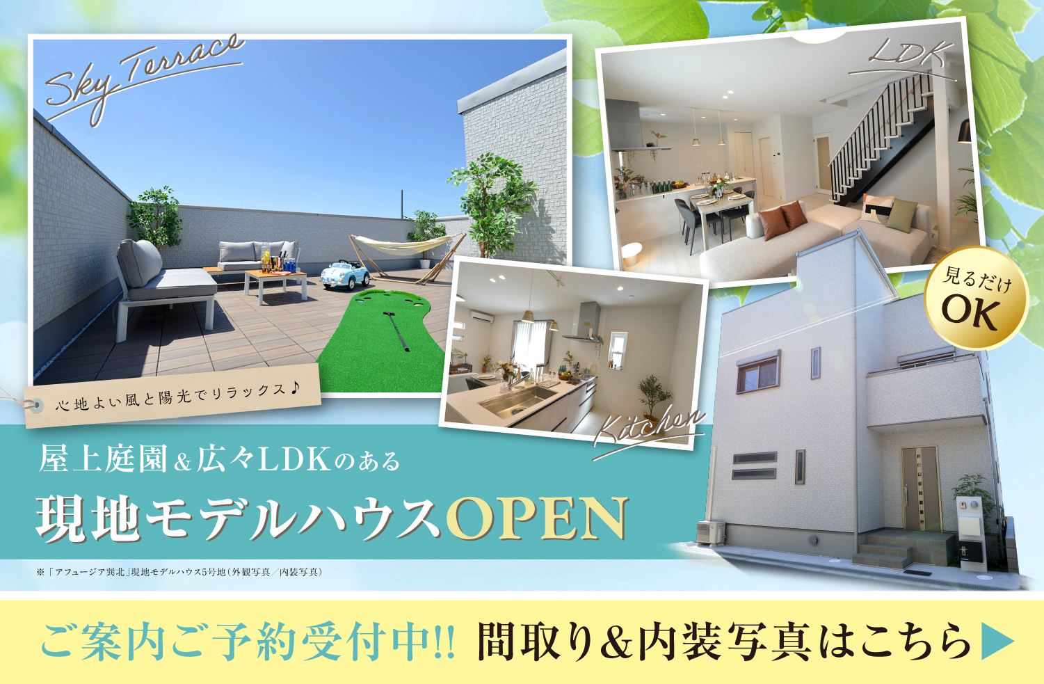 アフュージア巽北