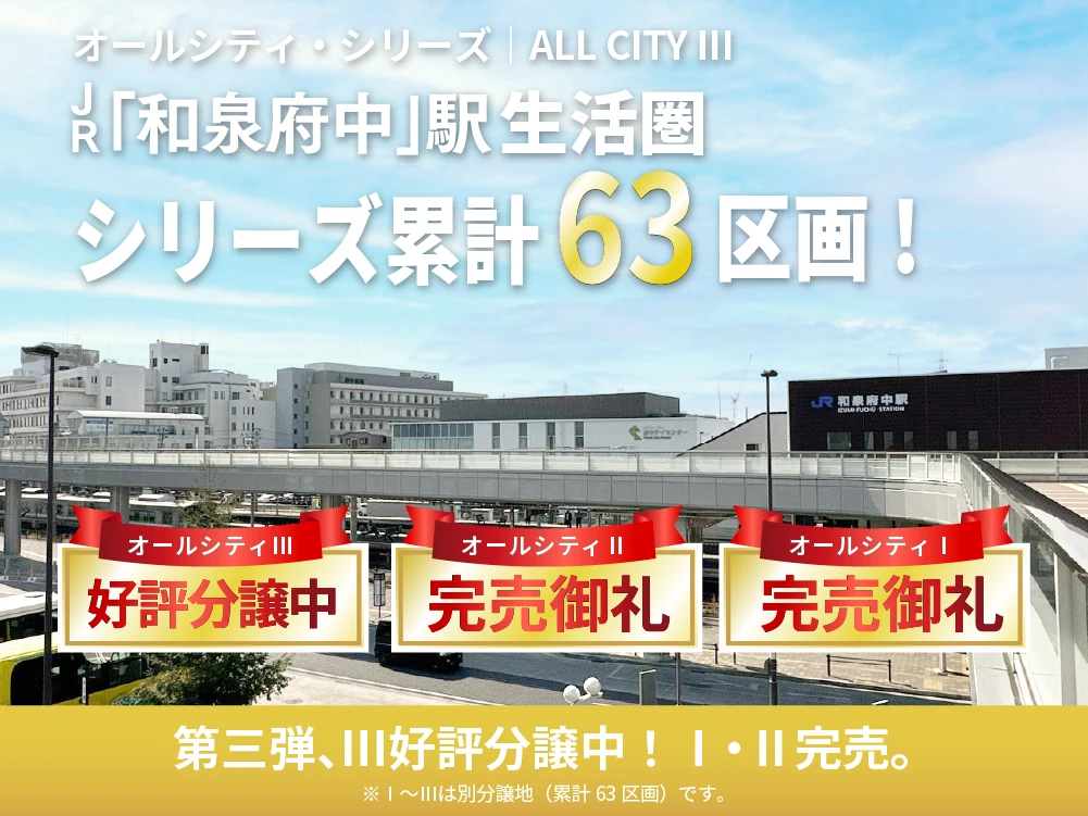 オールシティⅢ