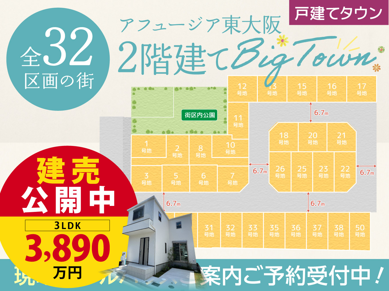 アフュージア東大阪