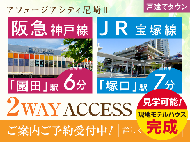 アフュージアシティ尼崎Ⅱ