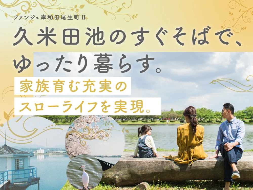 ファンジュ岸和田尾生町Ⅱ