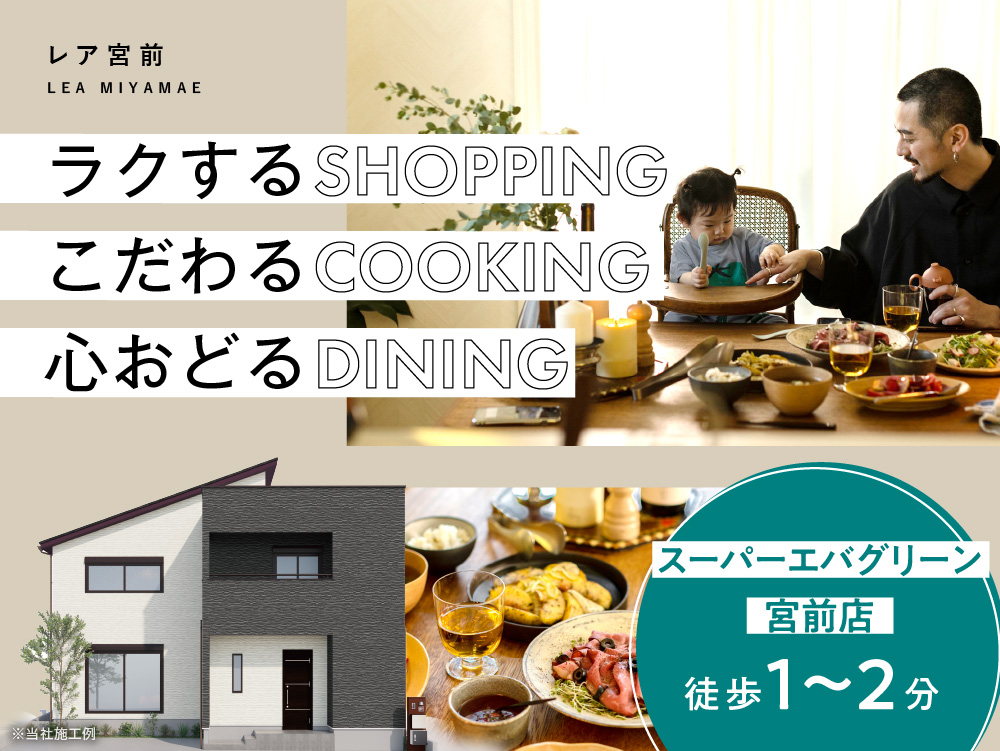レア宮前