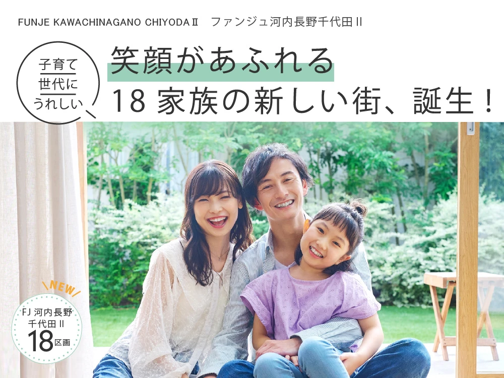 ファンジュ河内長野千代田Ⅱ