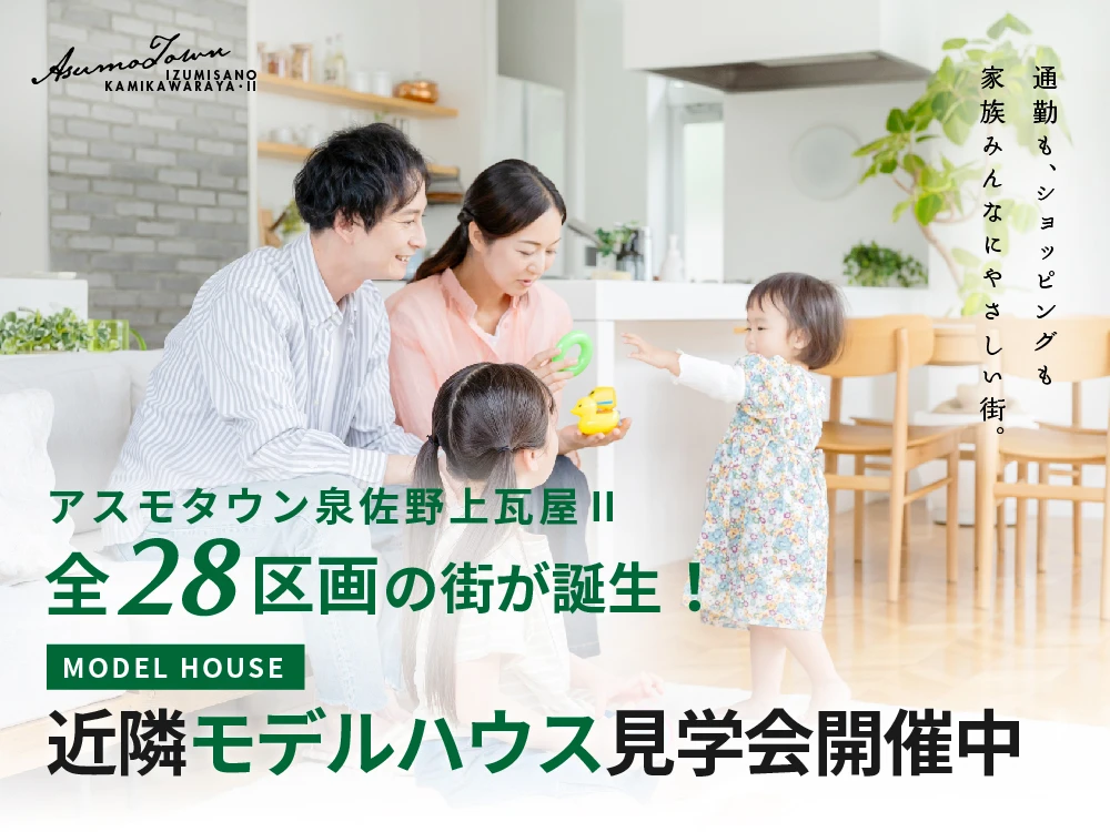 アスモタウン泉佐野上瓦屋Ⅱ