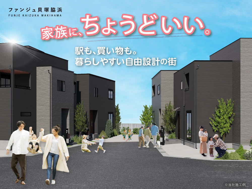 ファンジュ貝塚脇浜