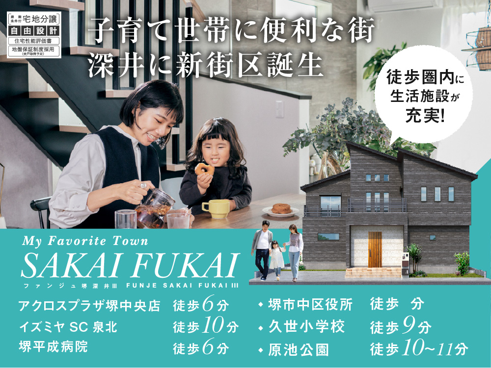 ファンジュ堺深井Ⅲ