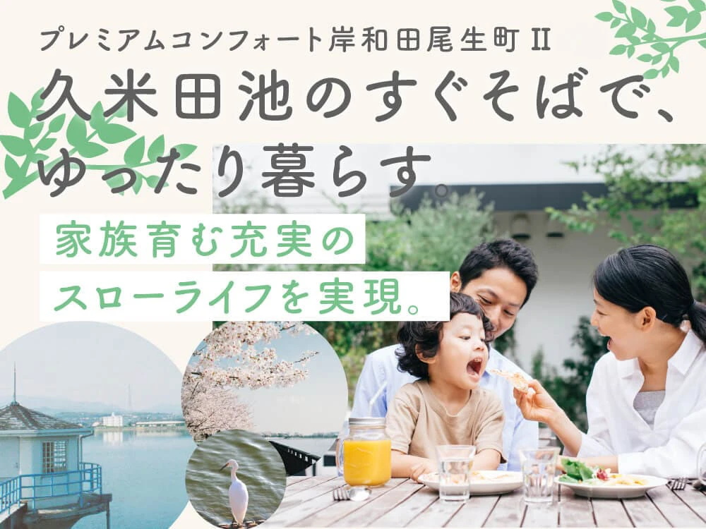 プレミアムコンフォート岸和田尾生町Ⅱ