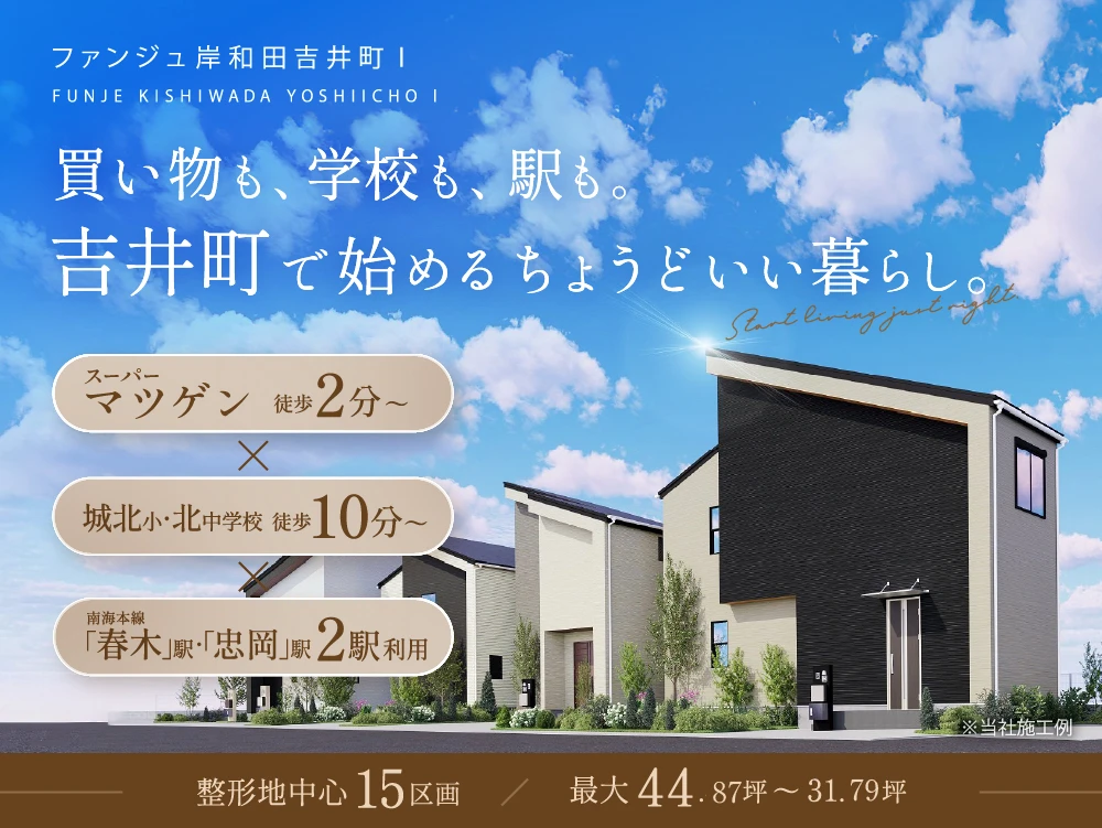 ファンジュ岸和田吉井町Ⅰ