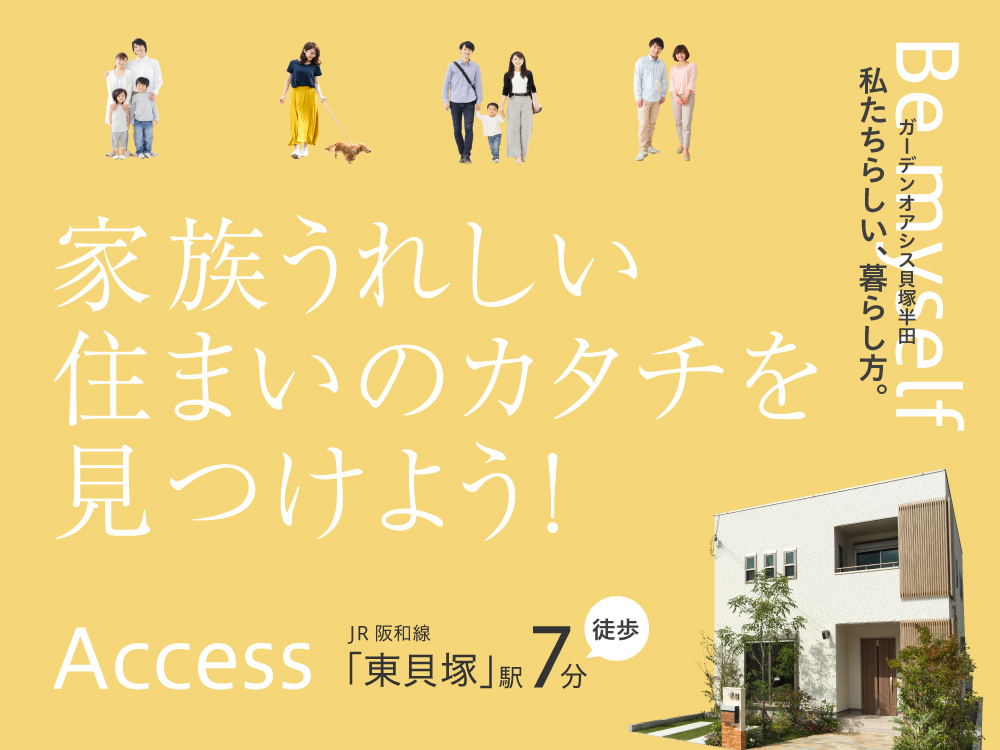 ガーデンオアシス貝塚半田 貝塚市 フジ住宅 大阪 神戸 阪神間 北摂 和歌山の新築一戸建て 土地 マンション