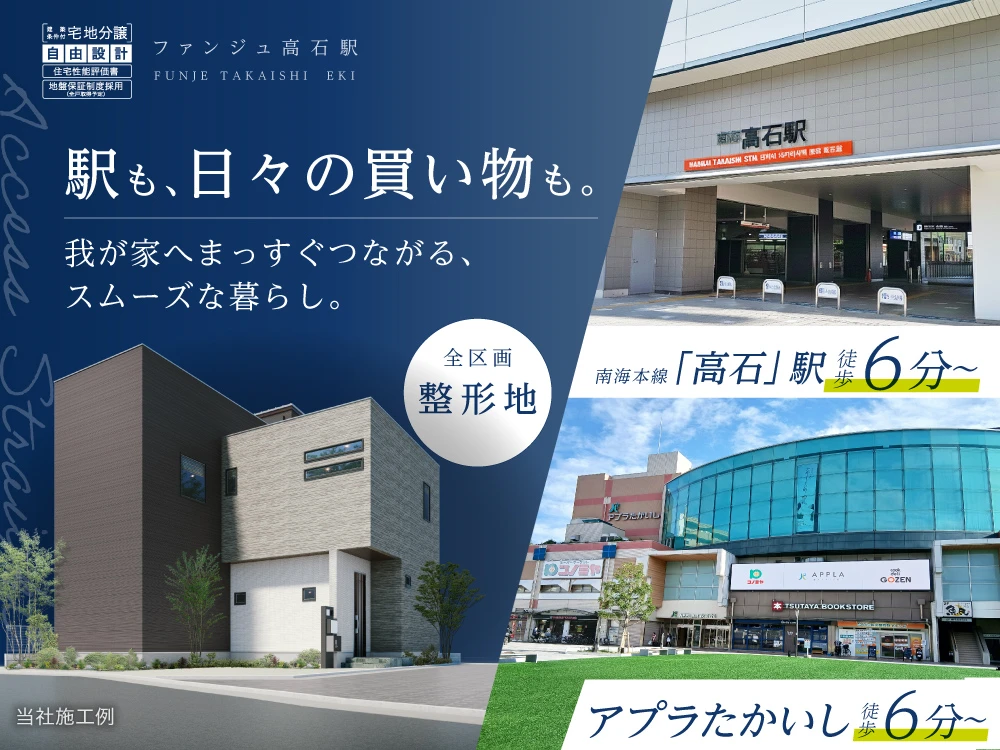 ファンジュ高石駅