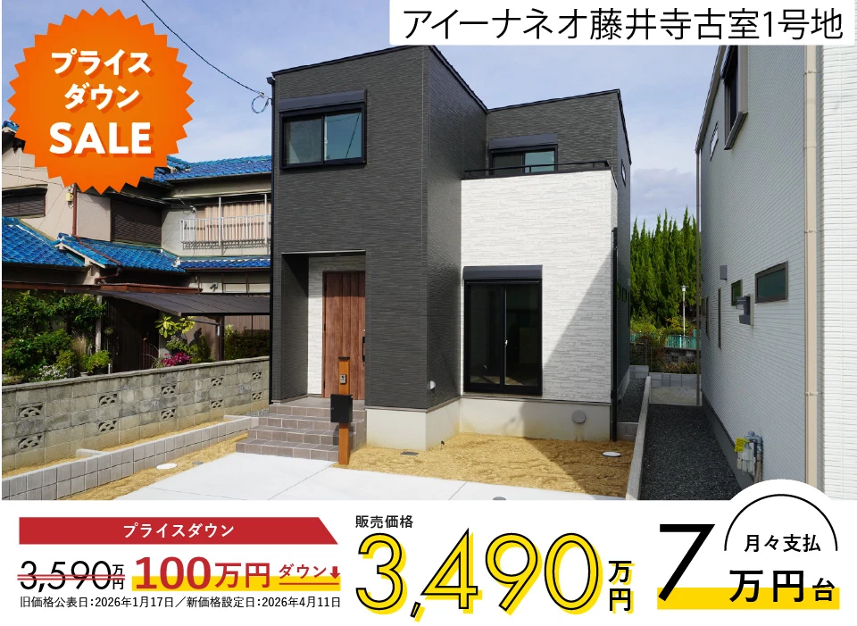 アイーナネオ藤井寺古室 1号地