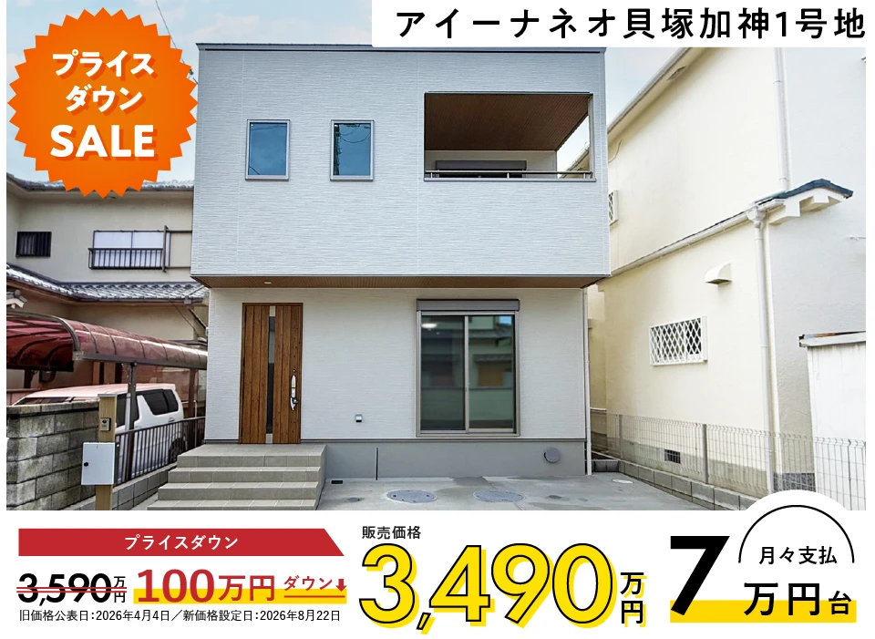 アイーナネオ貝塚加神 1号地
