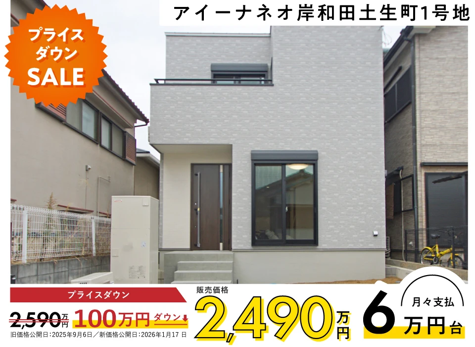 アイーナネオ岸和田土生町 1号地