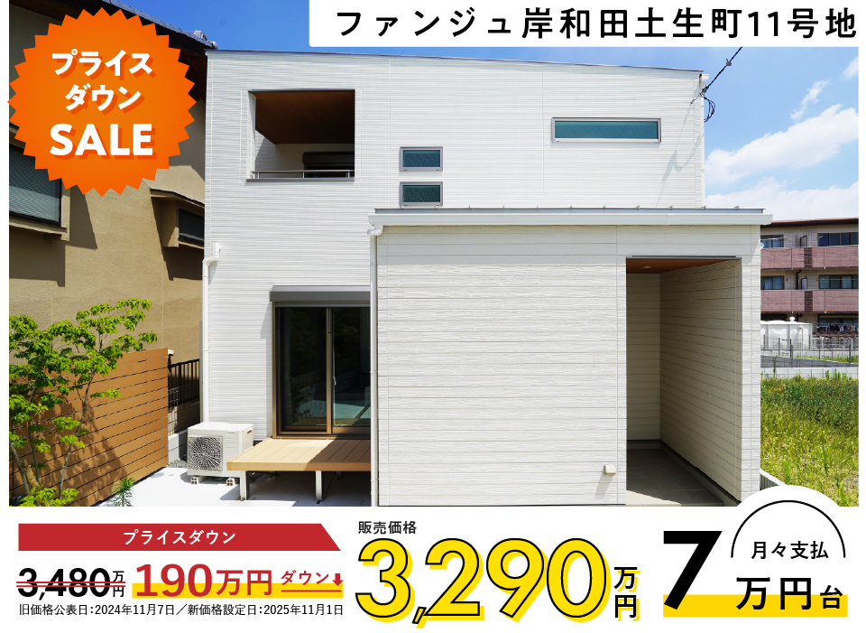 ファンジュ岸和田土生町 11号地