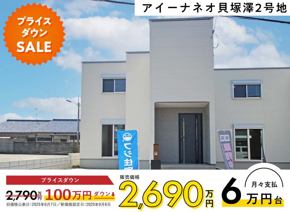 アイーナネオ貝塚澤 2号地