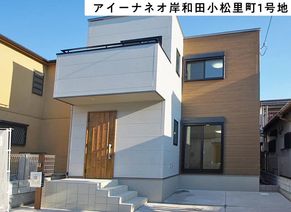アイーナネオ岸和田小松里町 1号地