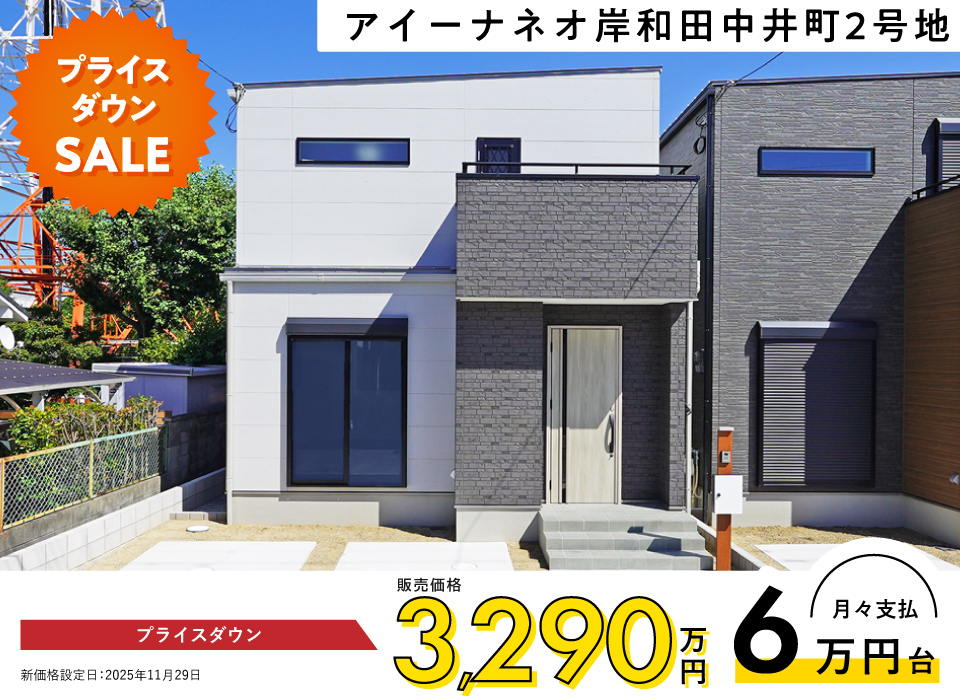 アイーナネオ岸和田中井町 2号地