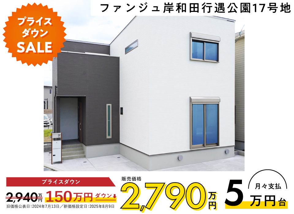 ファンジュ岸和田行遇公園 17号地