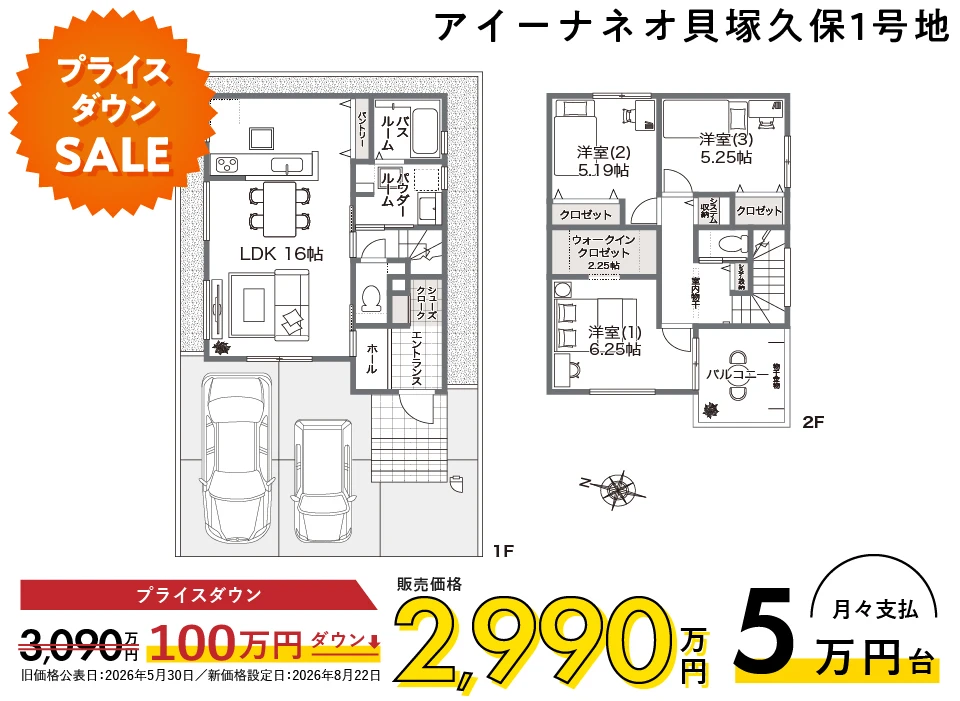 アイーナネオ貝塚久保 1号地