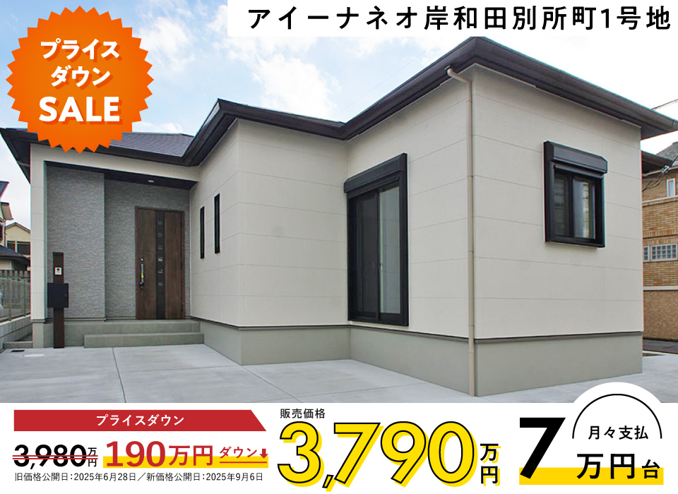 アイーナネオ岸和田別所町 1号地