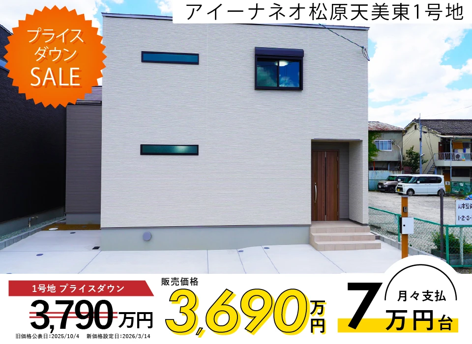 アイーナネオ松原天美東 1号地